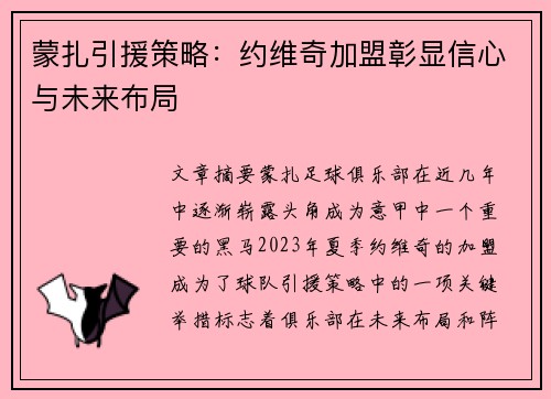 蒙扎引援策略:约维奇加盟彰显信心与未来布局 蒙扎引援策略:约维奇加盟彰显信心与未来布局
