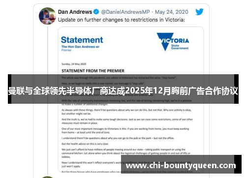 曼联与全球领先半导体厂商达成2025年12月胸前广告合作协议 曼联与全球领先半导体厂商达成2025年12月胸前广告合作协议