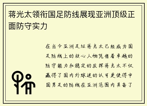 蒋光太领衔国足防线展现亚洲顶级正面防守实力 蒋光太领衔国足防线展现亚洲顶级正面防守实力
