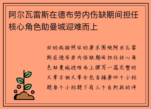 阿尔瓦雷斯在德布劳内伤缺期间担任核心角色助曼城迎难而上 阿尔瓦雷斯在德布劳内伤缺期间担任核心角色助曼城迎难而上