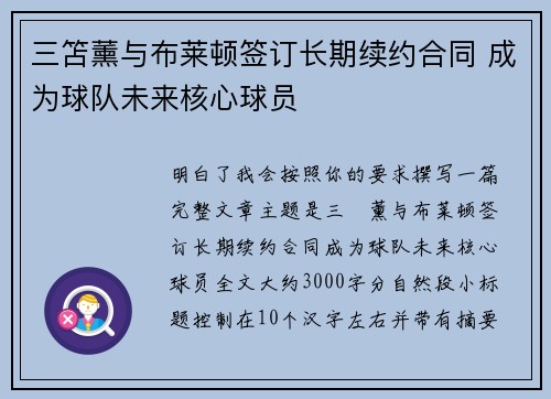 三笘薰与布莱顿签订长期续约合同 成为球队未来核心球员
