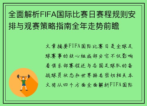 全面解析FIFA国际比赛日赛程规则安排与观赛策略指南全年走势前瞻 全面解析FIFA国际比赛日赛程规则安排与观赛策略指南全年走势前瞻