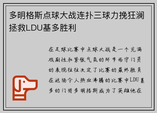 多明格斯点球大战连扑三球力挽狂澜拯救LDU基多胜利 多明格斯点球大战连扑三球力挽狂澜拯救LDU基多胜利