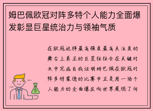 姆巴佩欧冠对阵多特个人能力全面爆发彰显巨星统治力与领袖气质 姆巴佩欧冠对阵多特个人能力全面爆发彰显巨星统治力与领袖气质