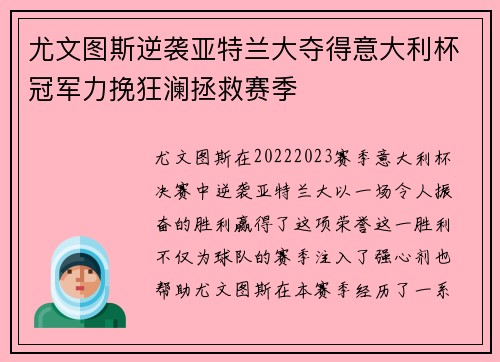 尤文图斯逆袭亚特兰大夺得意大利杯冠军力挽狂澜拯救赛季 尤文图斯逆袭亚特兰大夺得意大利杯冠军力挽狂澜拯救赛季