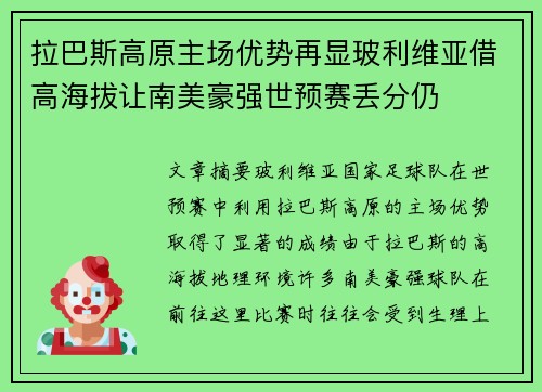 拉巴斯高原主场优势再显玻利维亚借高海拔让南美豪强世预赛丢分仍