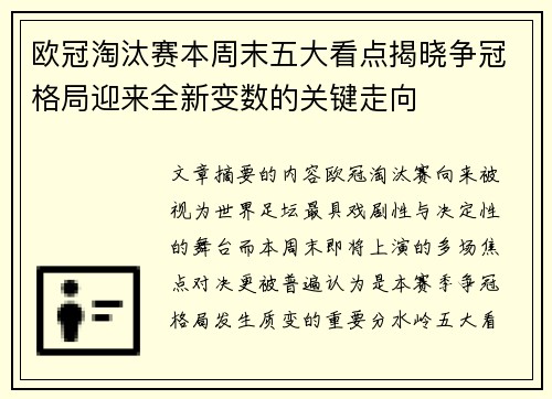 欧冠淘汰赛本周末五大看点揭晓争冠格局迎来全新变数的关键走向 欧冠淘汰赛本周末五大看点揭晓争冠格局迎来全新变数的关键走向
