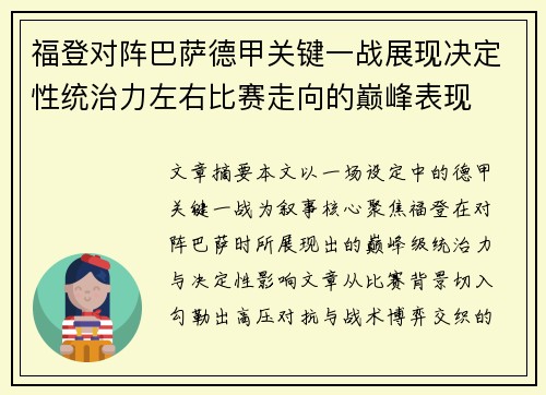 福登对阵巴萨德甲关键一战展现决定性统治力左右比赛走向的巅峰表现
