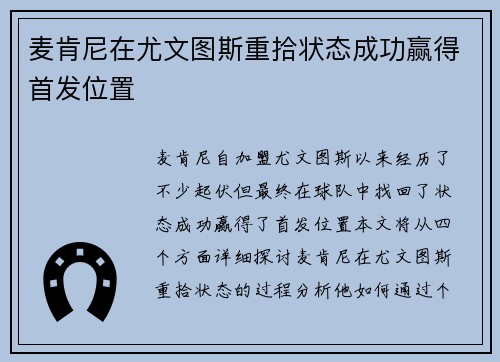 麦肯尼在尤文图斯重拾状态成功赢得首发位置